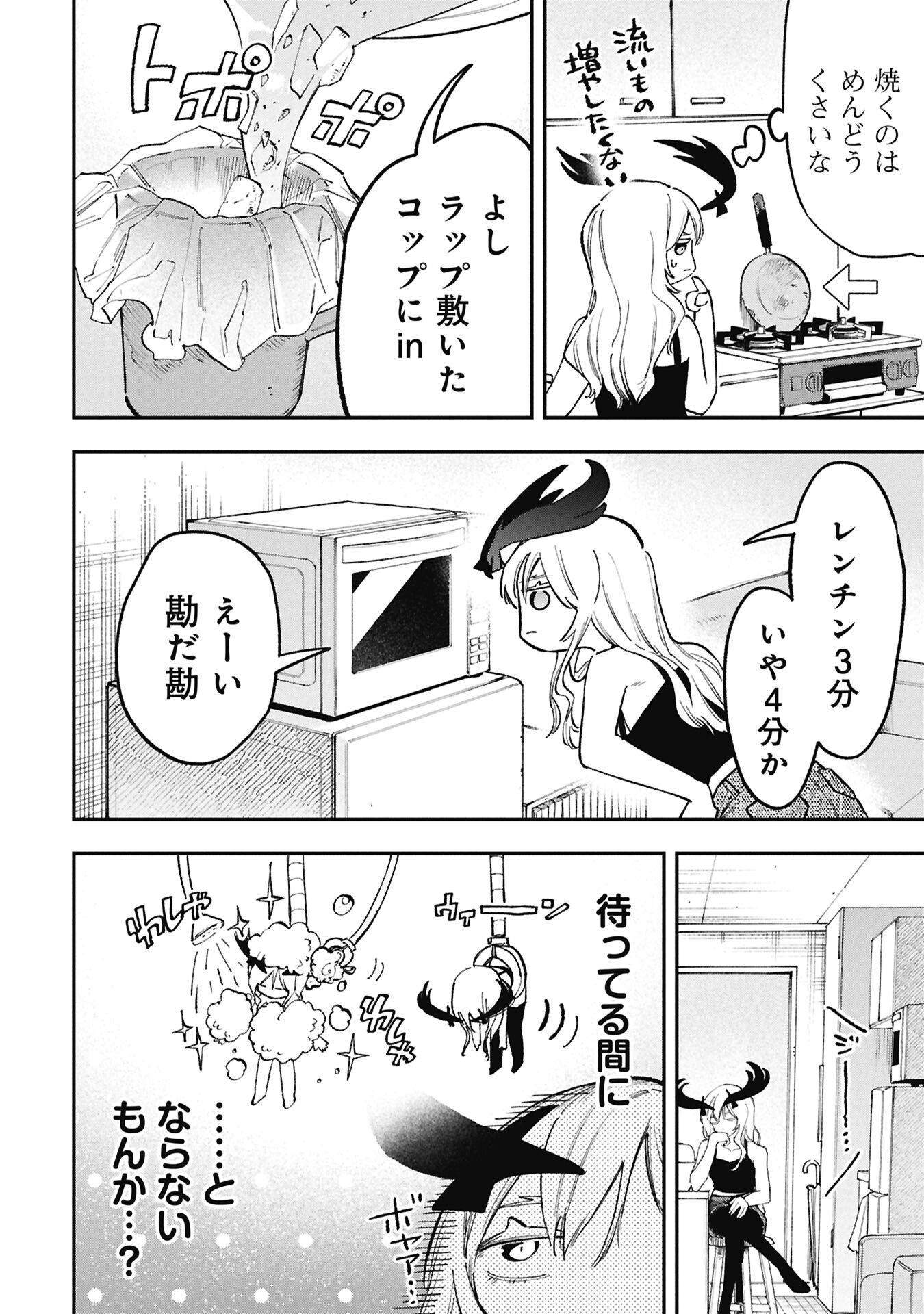 Read LUCIFER-SAN NO DARAKU GOHAN Chapter 1 [High Quality / Full] - Page 10 - nicomanga.net