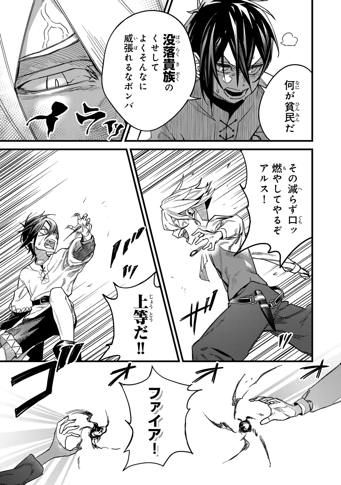 Read TANE SEISAN ~KONO SKILL GA CHEAT DATO MADA DARE MO KIZUITE INAI~ Chapter 1 [High Quality / Full] - Page 5 - nicomanga.net