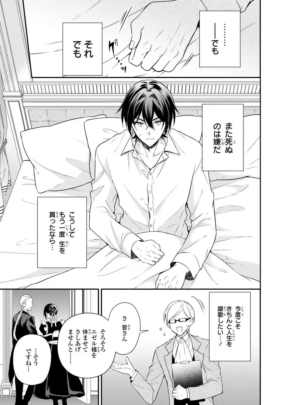 Read DOKUYAKU HENJITE AI TO NARU: TENSEI SHITARA OTOKO NO YOME GA IRU KUZU KIZOKU Chapter 1 [High Quality / Full] - Page 19 - nicomanga.net