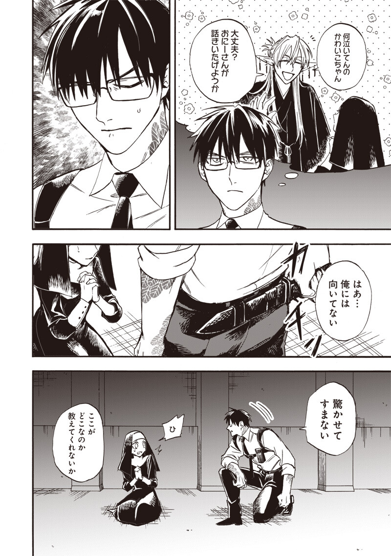 Read YUUSHA IZOKU Chapter 16 [High Quality / Full] - Page 6 - nicomanga.com