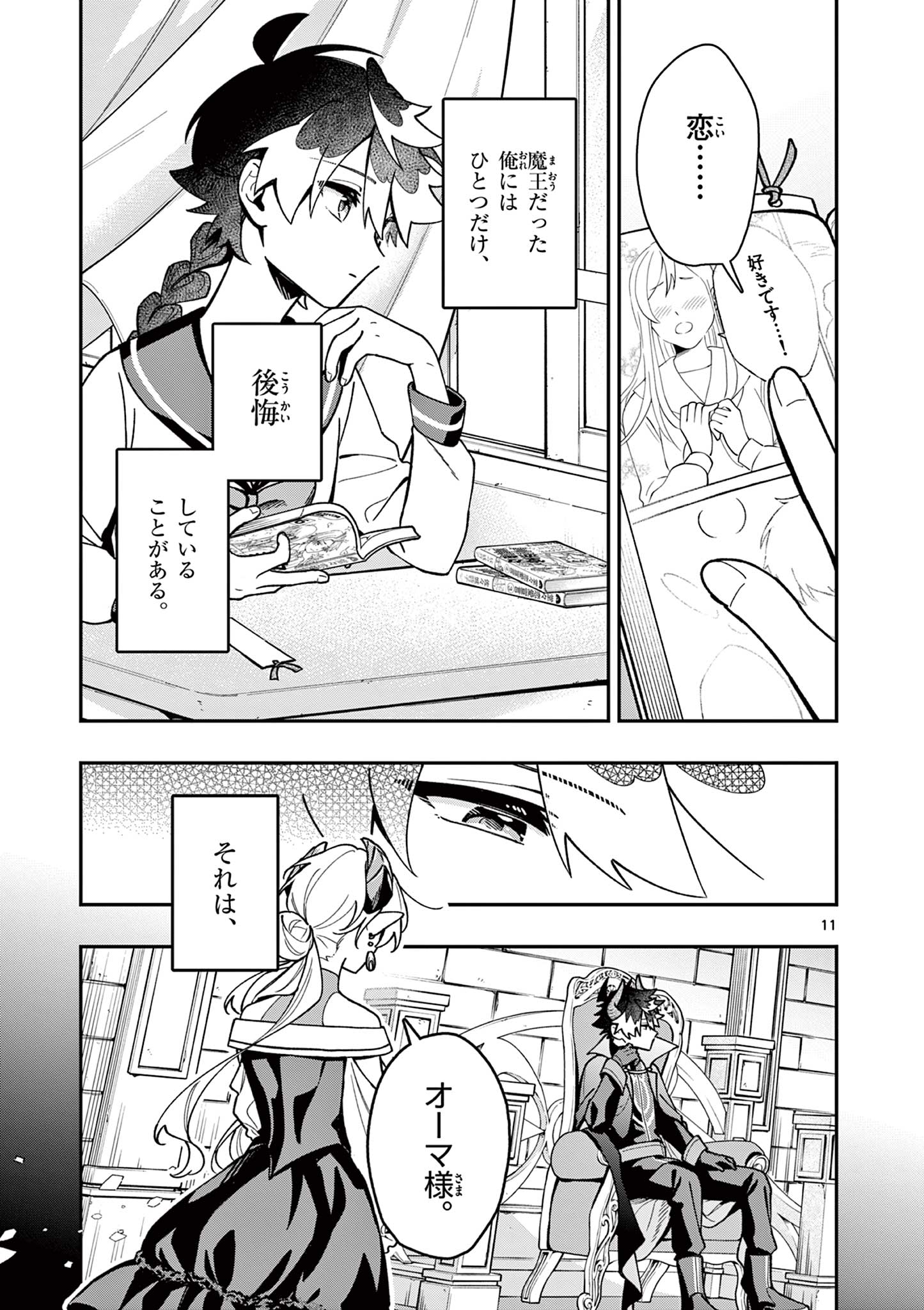 Read MAO-SAMA, RE RE REVENGE! Chapter 1 [High Quality / Full] - Page 11 - nicomanga.net