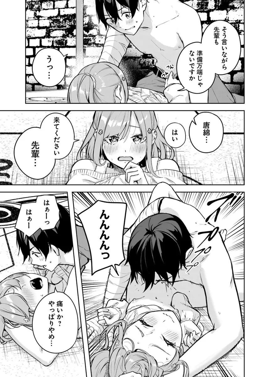 Read Kamigakushi no Rakuen Chapter 53 [High Quality / Full] - Page 17 - nicomanga.net