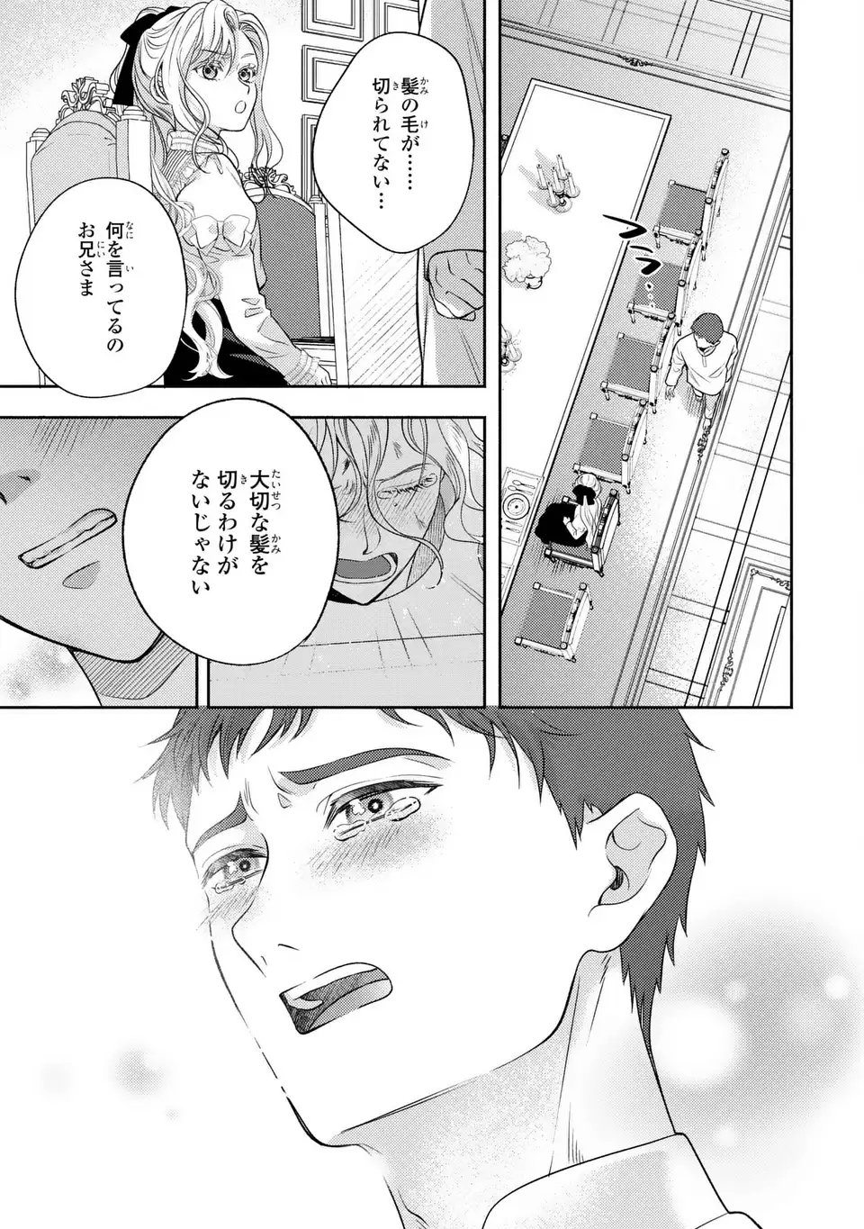 Read ORE NO IMOUTO WA AKUJO DATTA RASHII Chapter 1 [High Quality / Full] - Page 21 - nicomanga.net