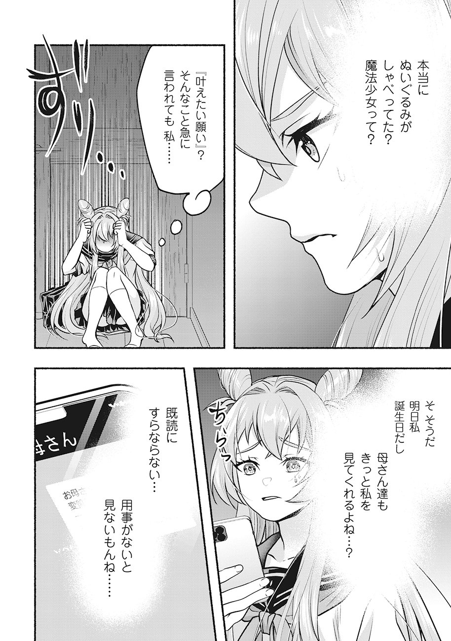 Read SAIMU MAHOU SHOUJO CREDIT CARD REVOLVE Chapter 1 [High Quality / Full] - Page 20 - nicomanga.net