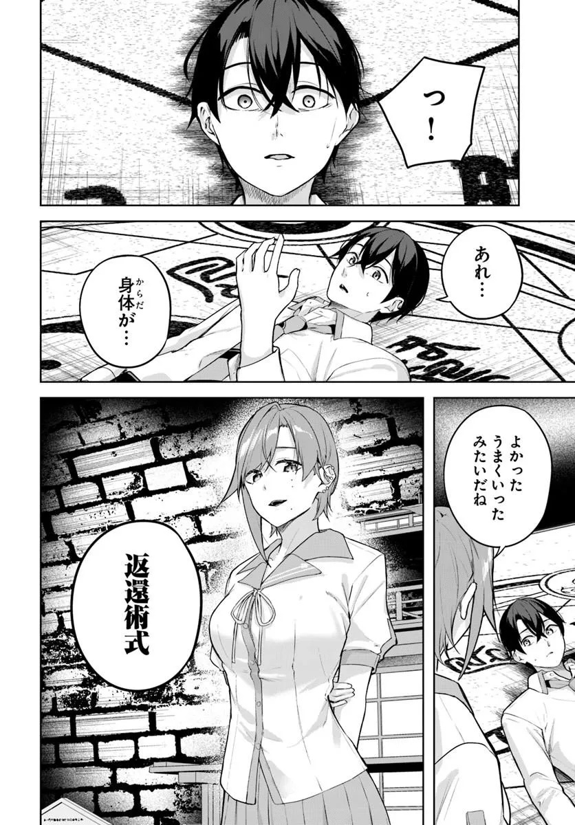 Read Kamigakushi no Rakuen Chapter 53 [High Quality / Full] - Page 6 - nicomanga.net