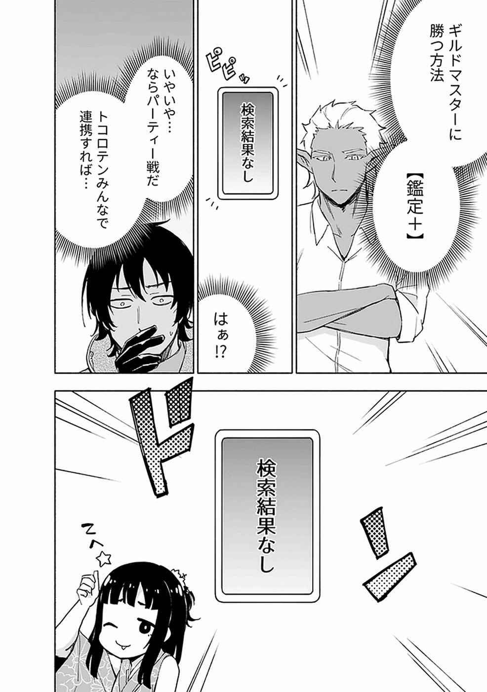 Read EH, TEN'I SHIPPAI! ?...... SEIKOU? Chapter 21 [High Quality / Full] - Page 24 - nicomanga.net