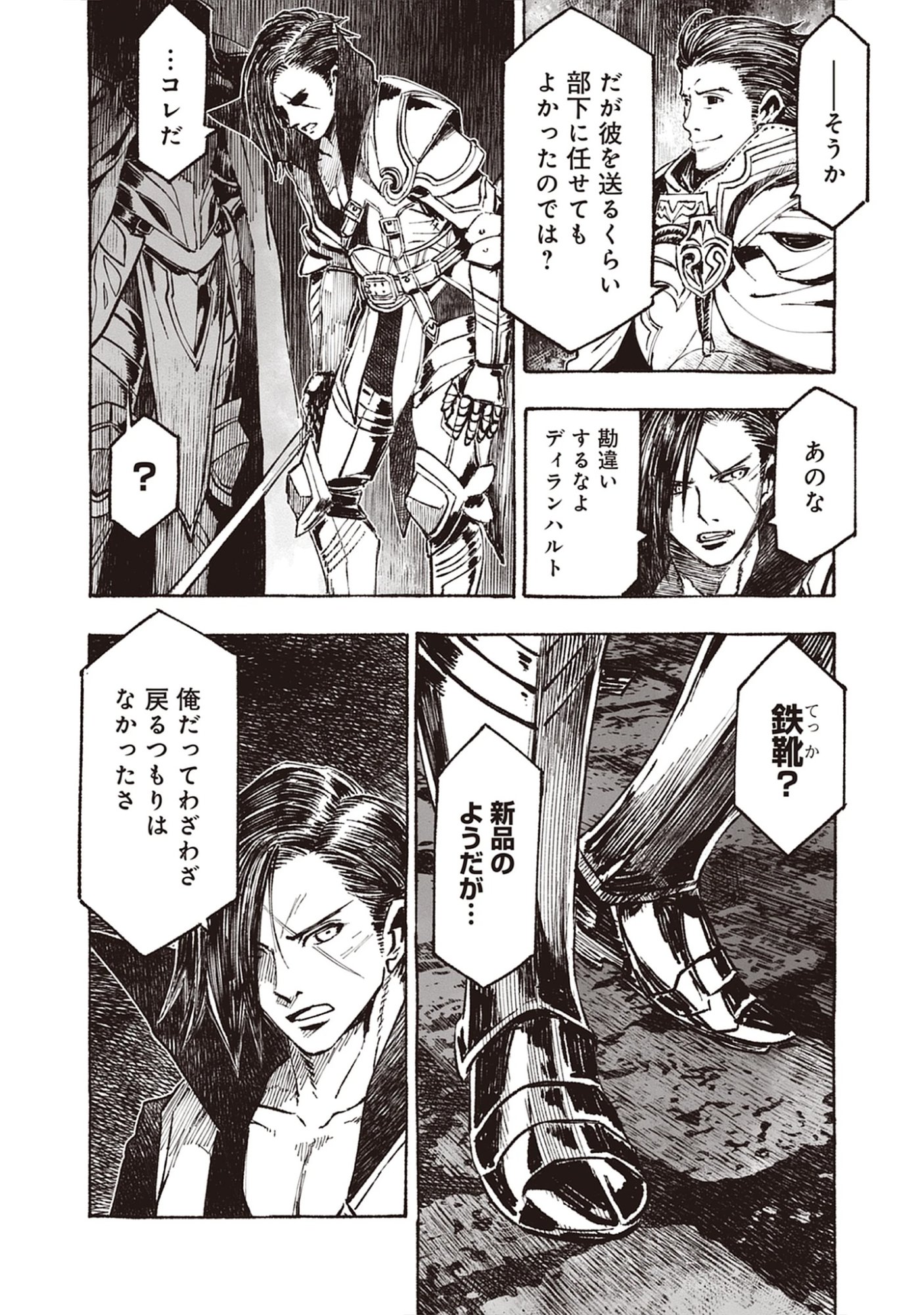 Read Wizardry Variants Daphne: The Nameless Final Adventure Chapter 7.1 [High Quality / Full] - Page 4 - nicomanga.net