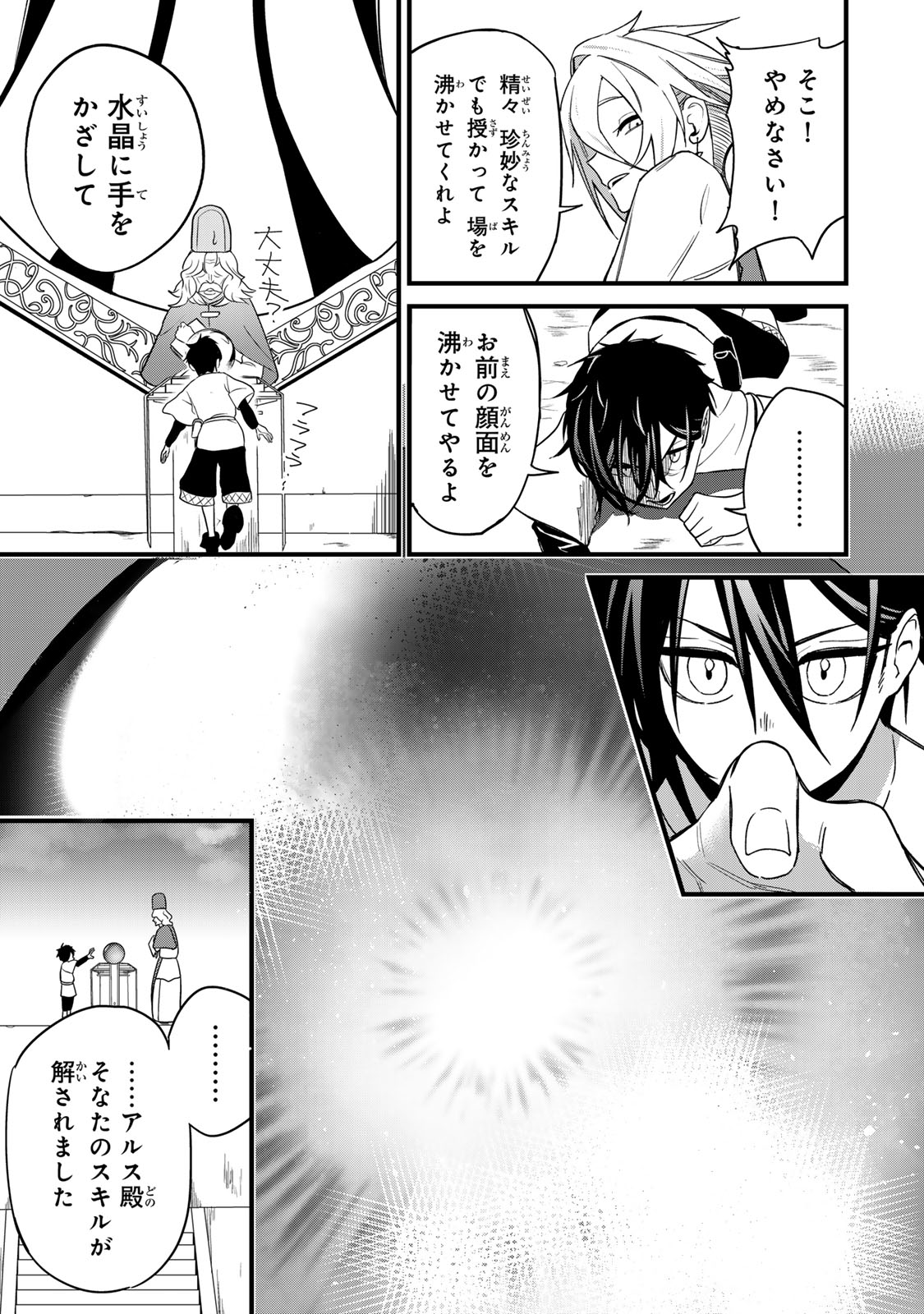 Read TANE SEISAN ~KONO SKILL GA CHEAT DATO MADA DARE MO KIZUITE INAI~ Chapter 1 [High Quality / Full] - Page 13 - nicomanga.net