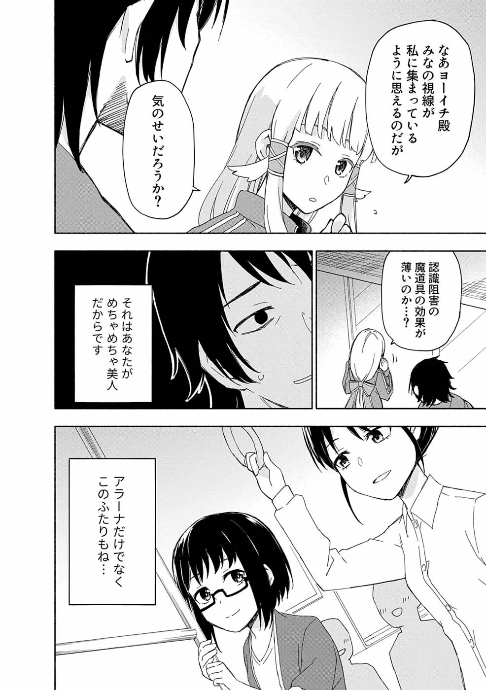 Read EH, TEN'I SHIPPAI! ?...... SEIKOU? Chapter 15 [High Quality / Full] - Page 2 - nicomanga.net