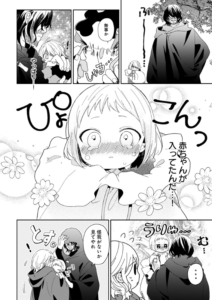 Read SHINIKAKE OTOME GA MITSUKETA SHIAWASE Chapter 1 [High Quality / Full] - Page 18 - nicomanga.net