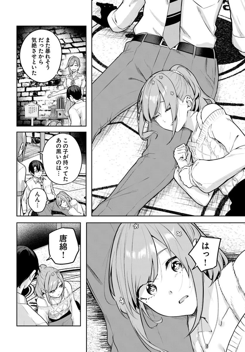 Read Kamigakushi no Rakuen Chapter 53 [High Quality / Full] - Page 10 - nicomanga.net