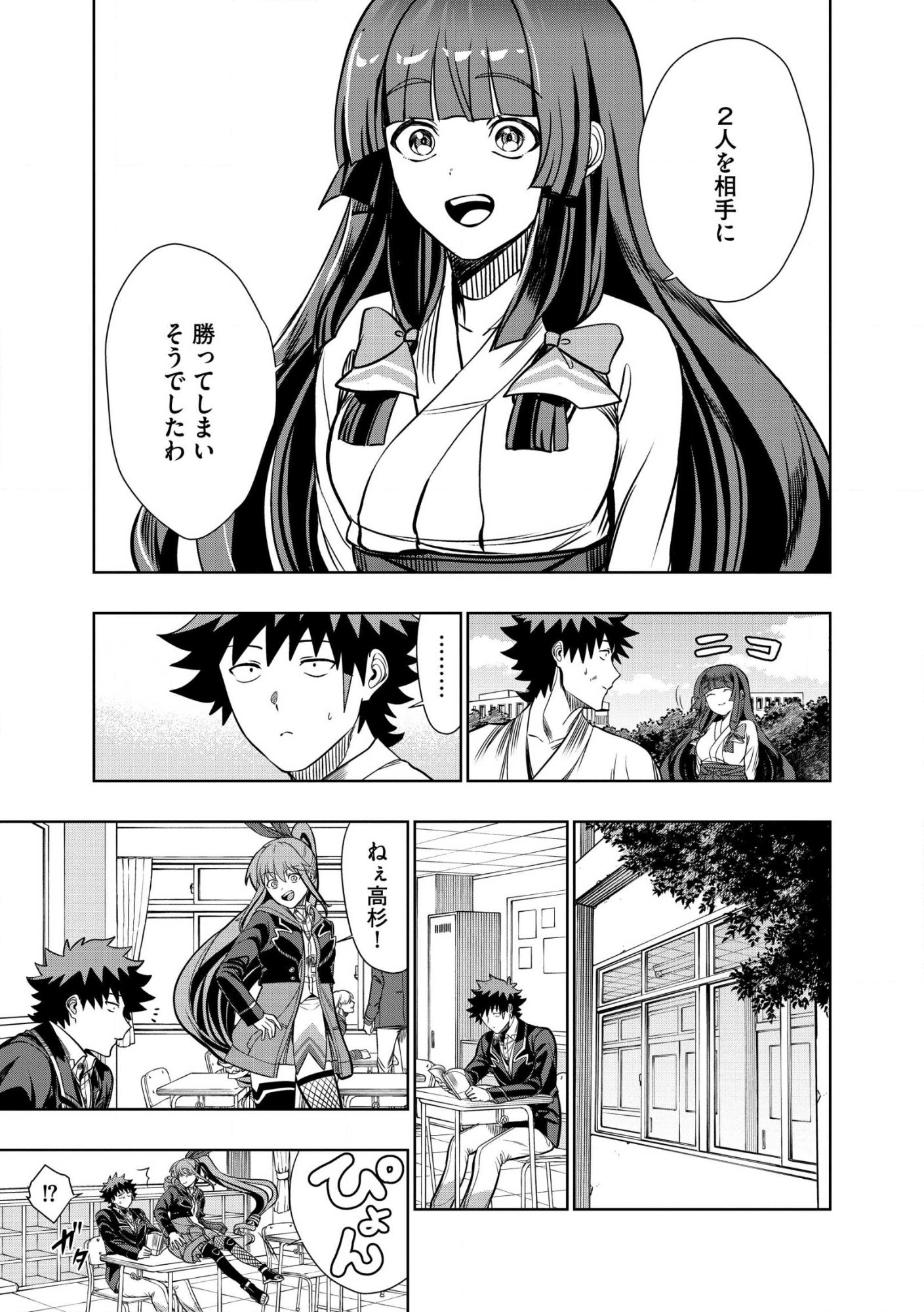 Read DUNGEON GAKUEN NO TEIHEN NI TENSEI SHITA KEDO, NAZE KA ORE NI WA KOURYAKU HON GA ARU Chapter 30.2 [High Quality / Full] - Page 15 - nicomanga.net