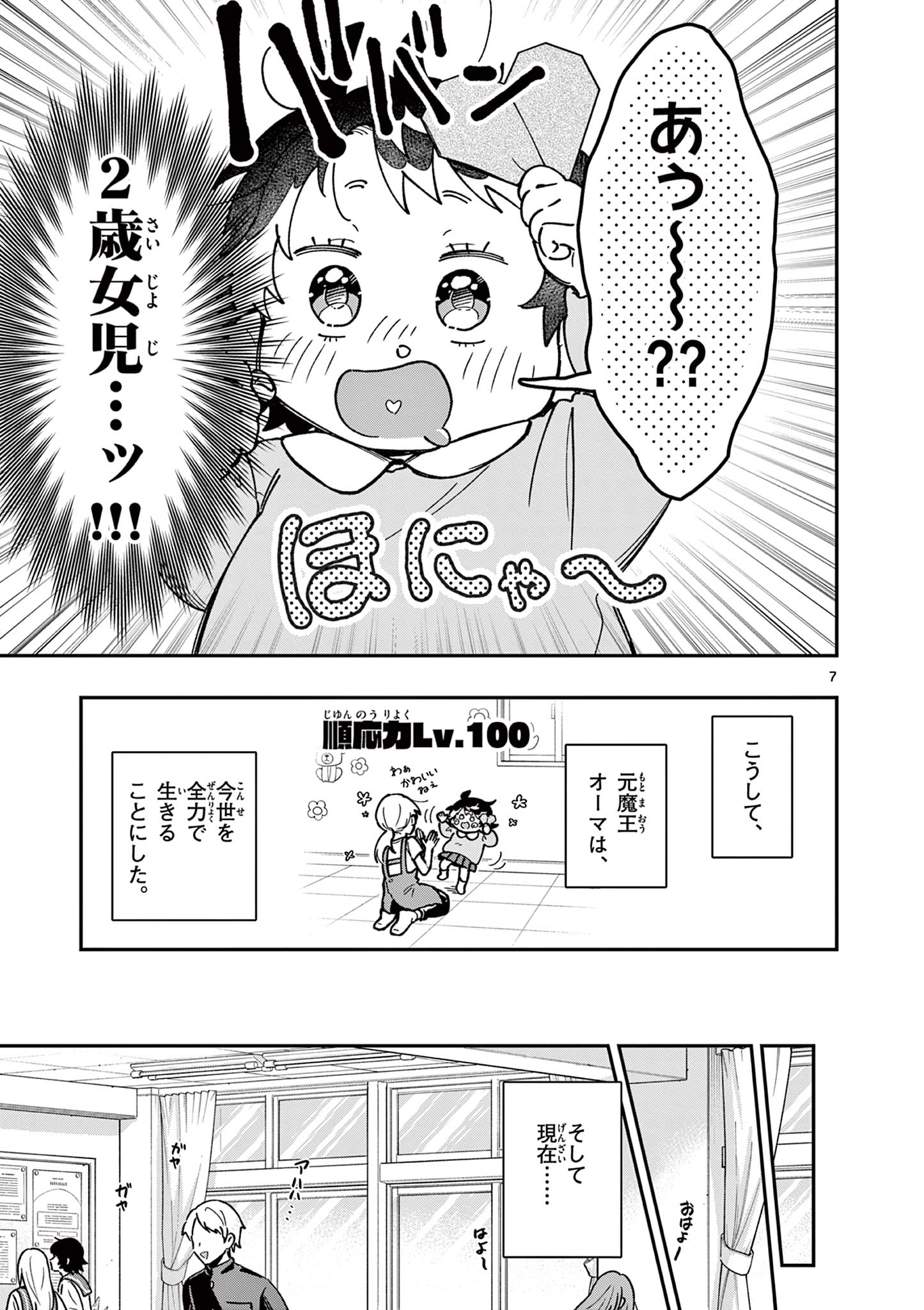 Read MAO-SAMA, RE RE REVENGE! Chapter 1 [High Quality / Full] - Page 7 - nicomanga.net
