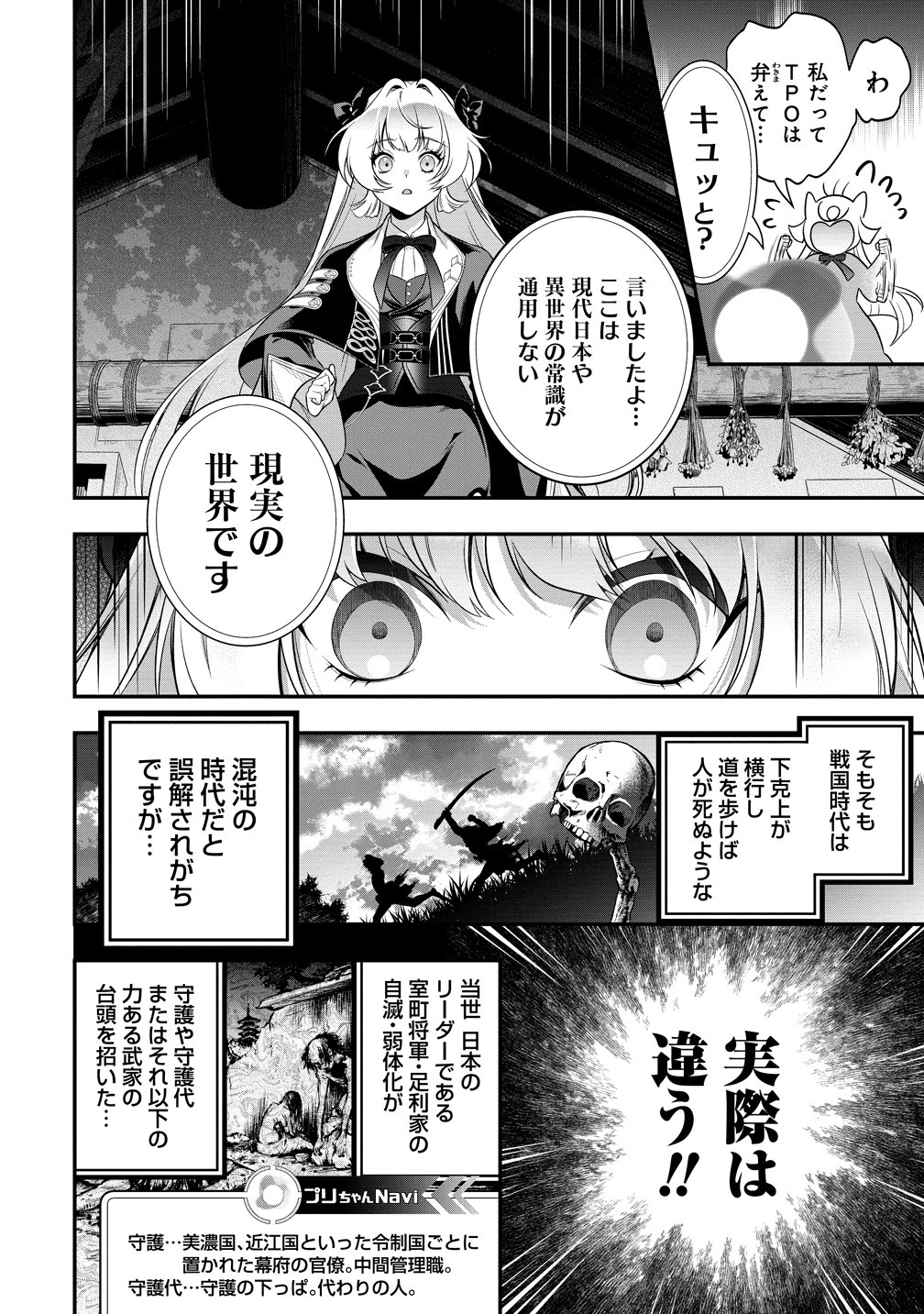Read NOBUNAGA NO YOME, HAJIMEMASHITA: PONKOTSU MAJO NO SENGOKU NAISEIDEN Chapter 1 [High Quality / Full] - Page 48 - nicomanga.net