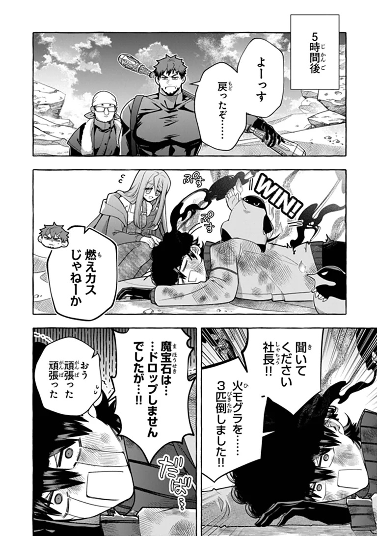 Read KINZOKU SLIME WO TAOSHI MAKUTTA ORE GA "KUROKOU NO OU" TO YOBARERU MADE Chapter 19.1 [High Quality / Full] - Page 6 - nicomanga.net
