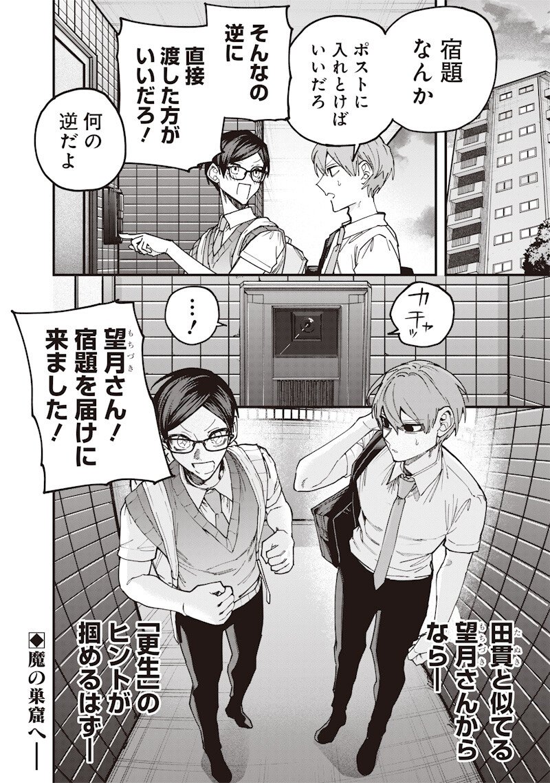 Read NAMAIKI NA GAL ANE WO WAKARASERU HANASHI Chapter 75 [High Quality / Full] - Page 8 - nicomanga.net