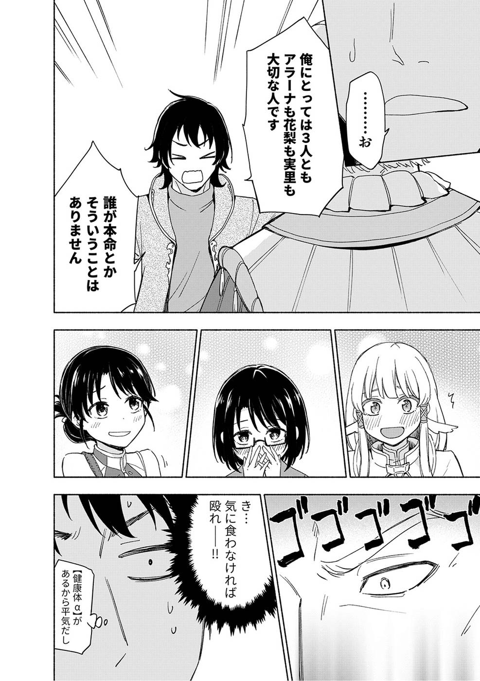 Read EH, TEN'I SHIPPAI! ?...... SEIKOU? Chapter 21 [High Quality / Full] - Page 10 - nicomanga.net