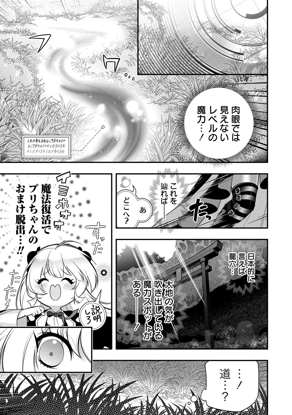 Read NOBUNAGA NO YOME, HAJIMEMASHITA: PONKOTSU MAJO NO SENGOKU NAISEIDEN Chapter 1 [High Quality / Full] - Page 33 - nicomanga.net