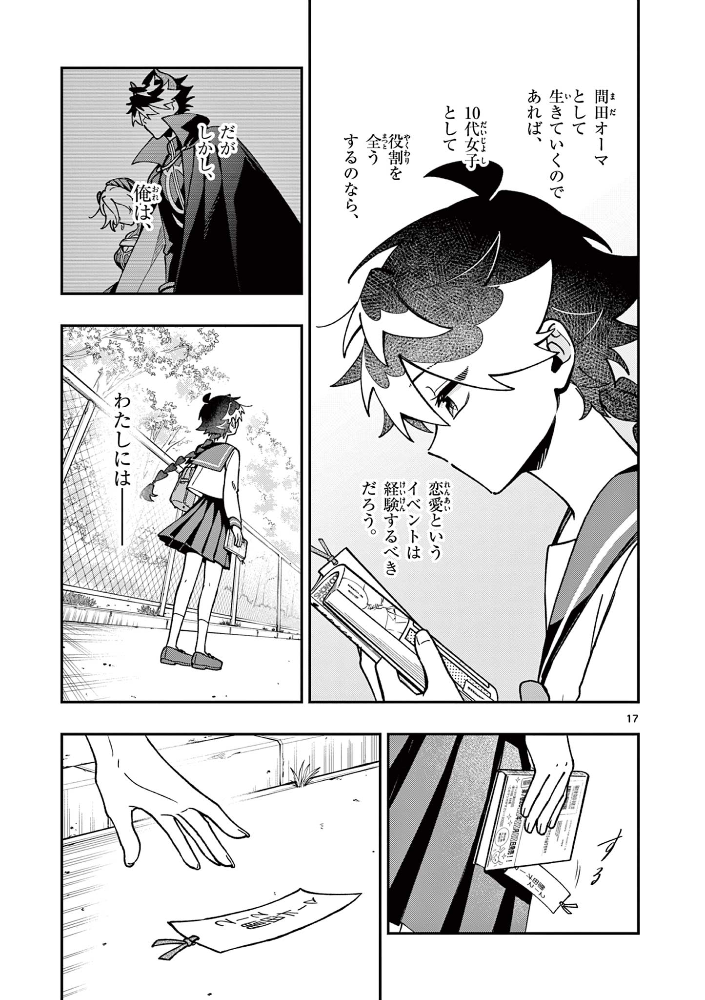 Read MAO-SAMA, RE RE REVENGE! Chapter 1 [High Quality / Full] - Page 17 - nicomanga.net