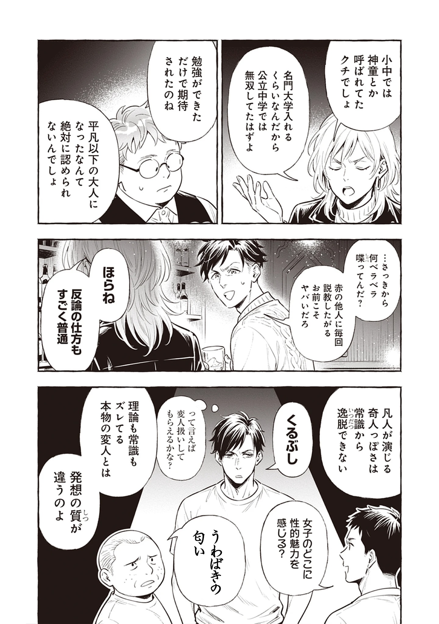 Read Sayonara Heisei Ojisan Chapter 5.2 [High Quality / Full] - Page 3 - nicomanga.net