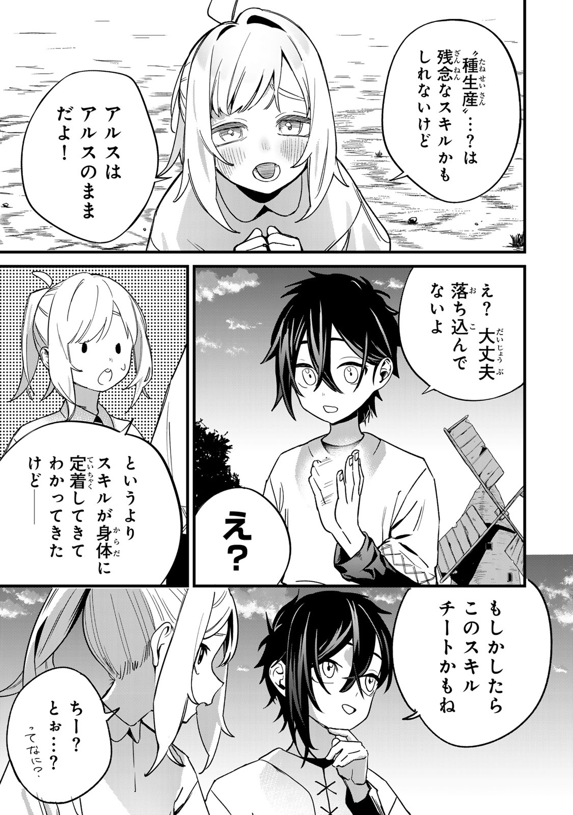 Read TANE SEISAN ~KONO SKILL GA CHEAT DATO MADA DARE MO KIZUITE INAI~ Chapter 1 [High Quality / Full] - Page 19 - nicomanga.net