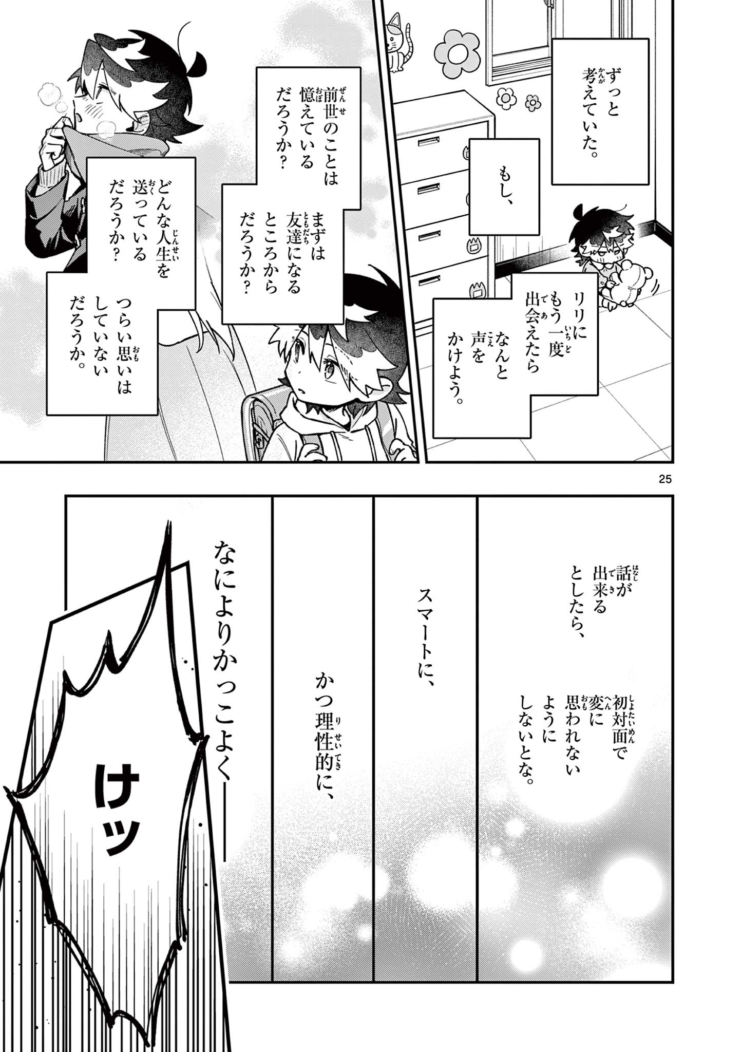 Read MAO-SAMA, RE RE REVENGE! Chapter 1 [High Quality / Full] - Page 25 - nicomanga.net
