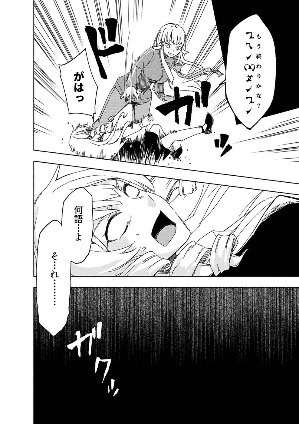 Read EH, TEN'I SHIPPAI! ?...... SEIKOU? Chapter 16 [High Quality / Full] - Page 25 - nicomanga.net