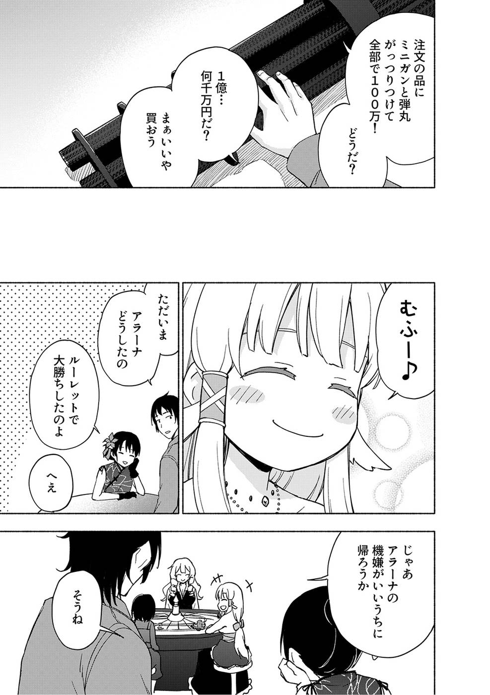 Read EH, TEN'I SHIPPAI! ?...... SEIKOU? Chapter 19 [High Quality / Full] - Page 19 - nicomanga.net