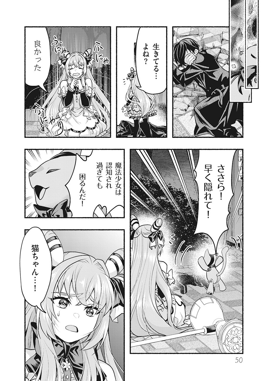 Read SAIMU MAHOU SHOUJO CREDIT CARD REVOLVE Chapter 1 [High Quality / Full] - Page 50 - nicomanga.net