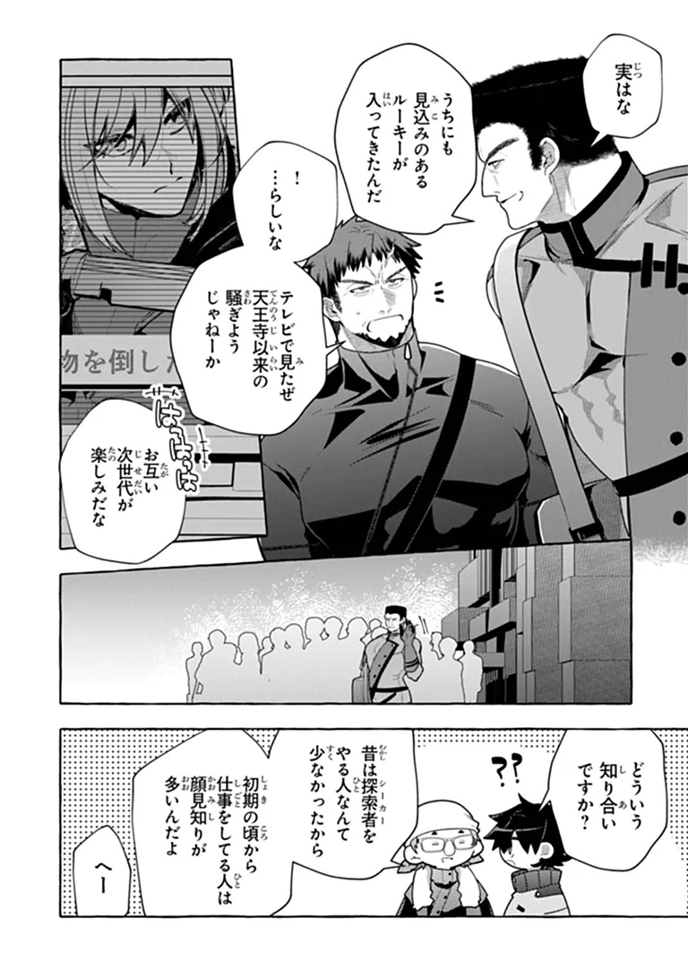 Read KINZOKU SLIME WO TAOSHI MAKUTTA ORE GA "KUROKOU NO OU" TO YOBARERU MADE Chapter 19.1 [High Quality / Full] - Page 12 - nicomanga.net