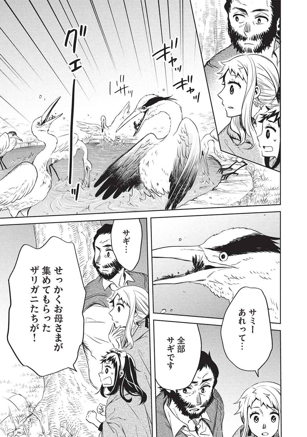 Read CHOU!!! TENSAI HATSUMEI REIJOU NO POWERFUL RYOUCHI KAIKAKU Chapter 55 [High Quality / Full] - Page 15 - nicomanga.net