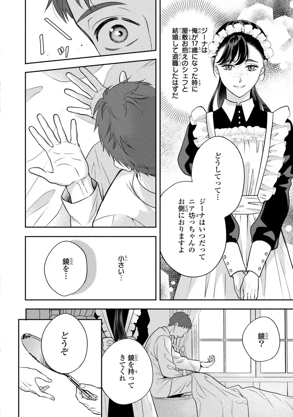 Read ORE NO IMOUTO WA AKUJO DATTA RASHII Chapter 1 [High Quality / Full] - Page 14 - nicomanga.net