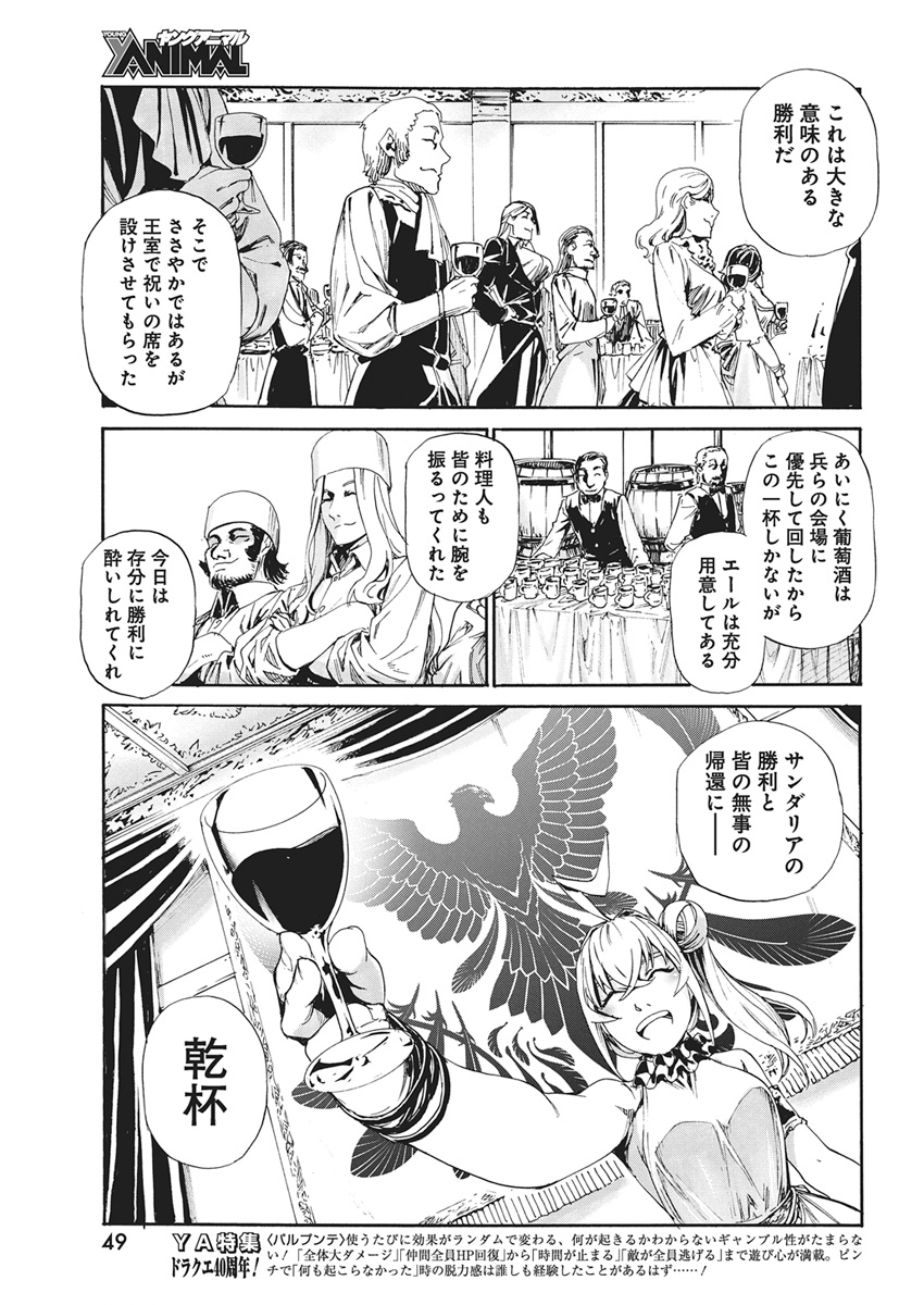 Read HORYO EIYUU: SUTEGOMA NI SARETA KENYAKU WA TEKIKOKU DE NARIAGARU Chapter 22 [High Quality / Full] - Page 17 - nicomanga.net