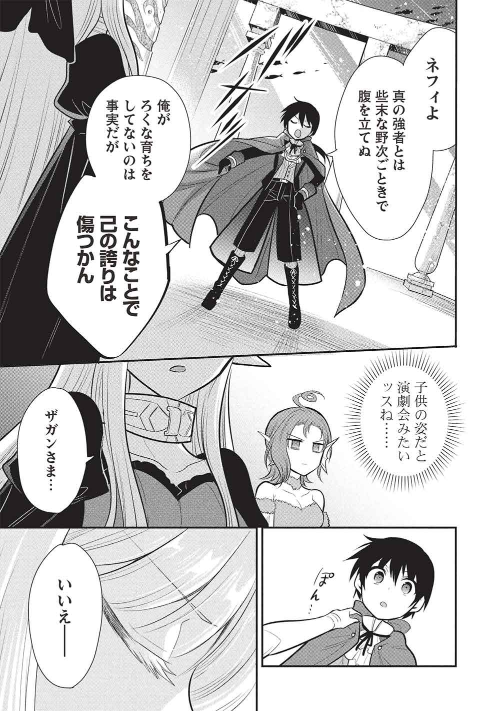Read MAOU NO ORE GA DOREI ELF WO YOME NI SHITANDA GA, DOU MEDEREBA II? - RAW Chapter 79 [High Quality / Full] - Page 19 - nicomanga.net