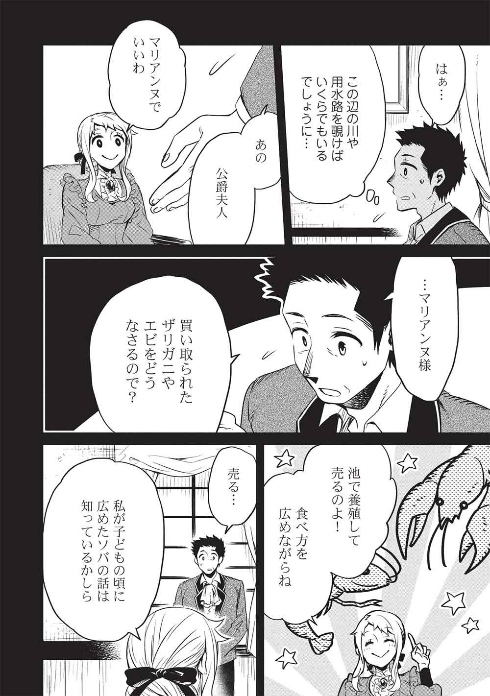 Read CHOU!!! TENSAI HATSUMEI REIJOU NO POWERFUL RYOUCHI KAIKAKU Chapter 55 [High Quality / Full] - Page 4 - nicomanga.net