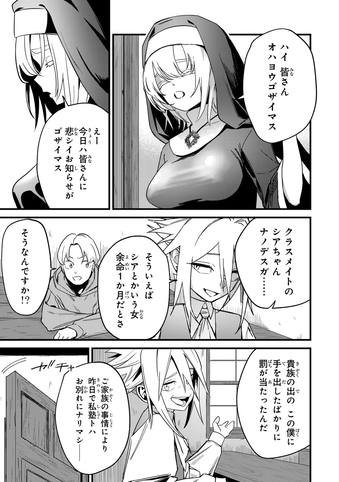 Read TANE SEISAN ~KONO SKILL GA CHEAT DATO MADA DARE MO KIZUITE INAI~ Chapter 1 [High Quality / Full] - Page 37 - nicomanga.net