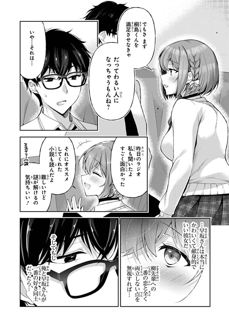 Read Watashi, 2-banme no Kanojo de Ii kara Chapter 13.2 [High Quality / Full] - Page 6 - nicomanga.net