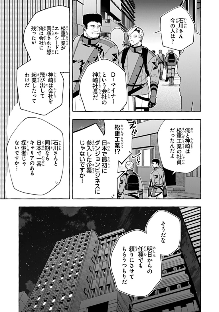 Read KINZOKU SLIME WO TAOSHI MAKUTTA ORE GA "KUROKOU NO OU" TO YOBARERU MADE Chapter 19.1 [High Quality / Full] - Page 13 - nicomanga.net