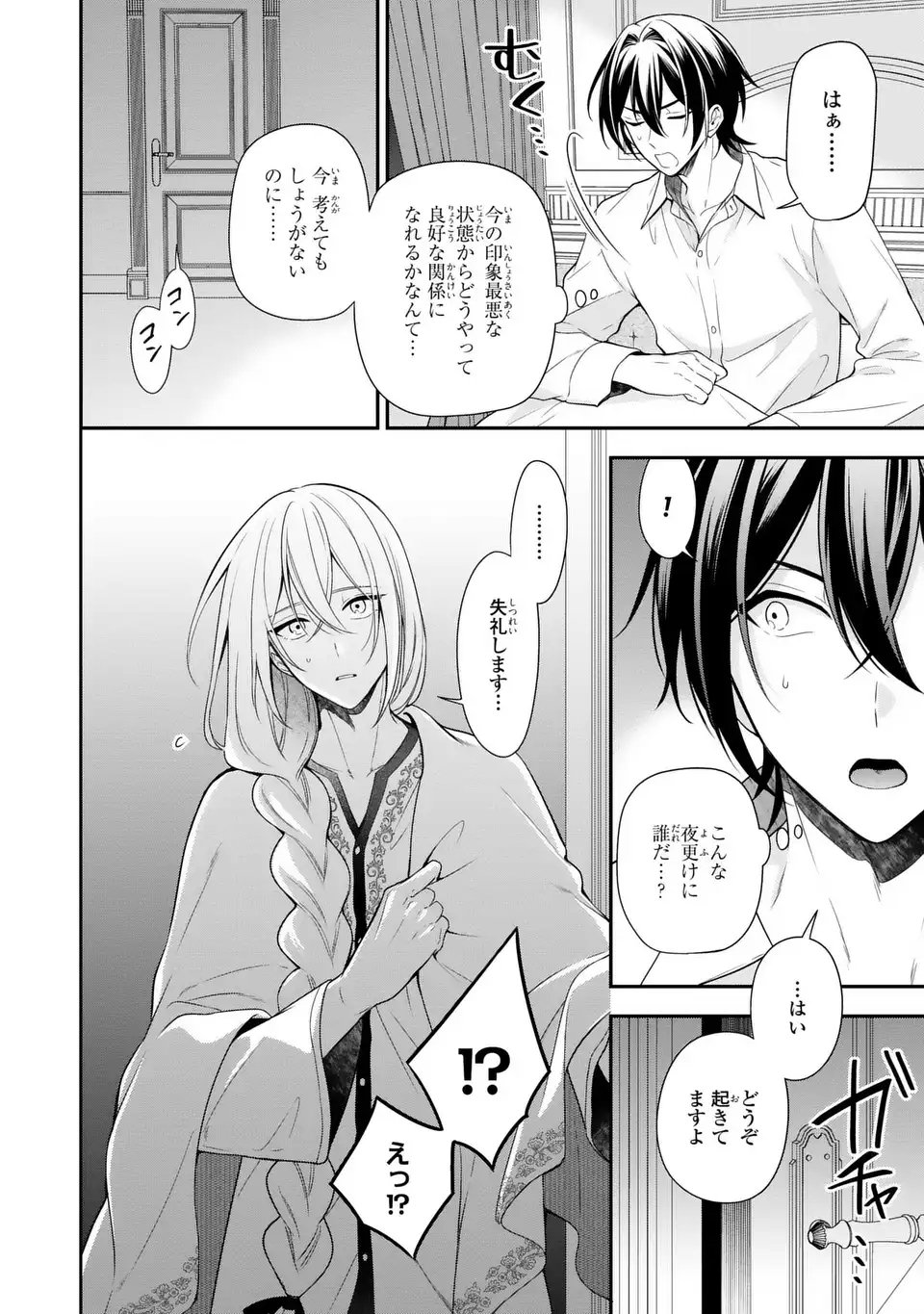 Read DOKUYAKU HENJITE AI TO NARU: TENSEI SHITARA OTOKO NO YOME GA IRU KUZU KIZOKU Chapter 1 [High Quality / Full] - Page 22 - nicomanga.net