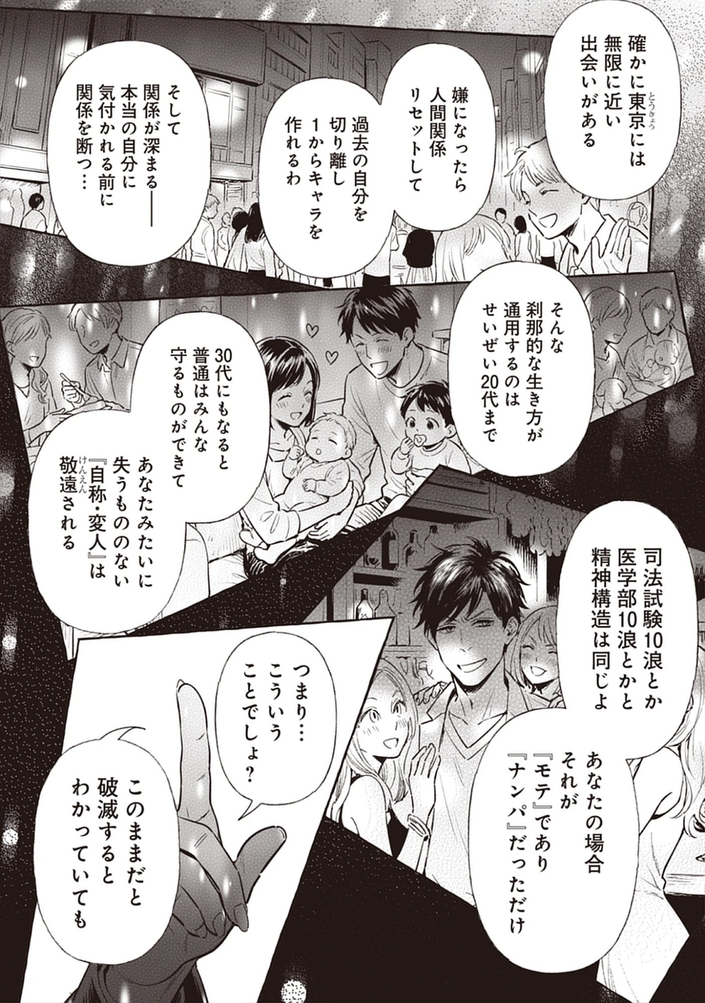 Read Sayonara Heisei Ojisan Chapter 5.2 [High Quality / Full] - Page 6 - nicomanga.net