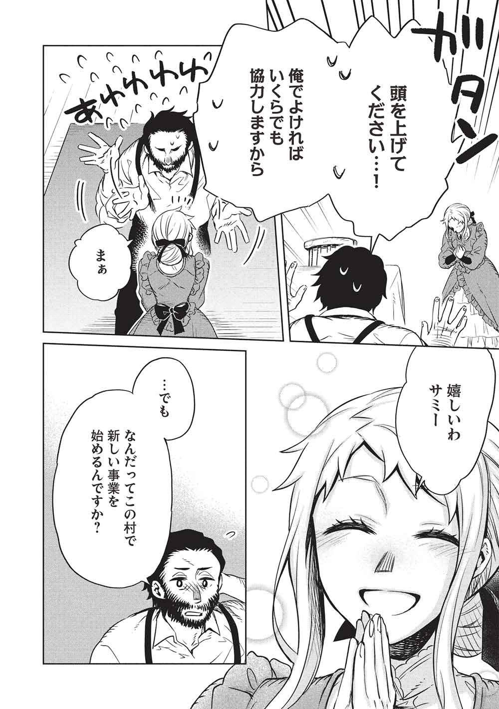 Read CHOU!!! TENSAI HATSUMEI REIJOU NO POWERFUL RYOUCHI KAIKAKU Chapter 55 [High Quality / Full] - Page 10 - nicomanga.net