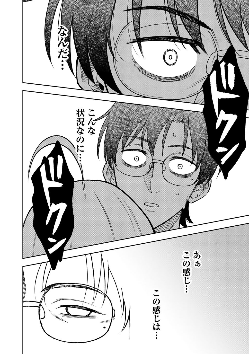 Read ITADAKIMASU, YOAKE MADE. ~NEMURENAI SHOUSETSUKA TO SUENAI KYUUKETSUKI~ Chapter 1 [High Quality / Full] - Page 18 - nicomanga.net