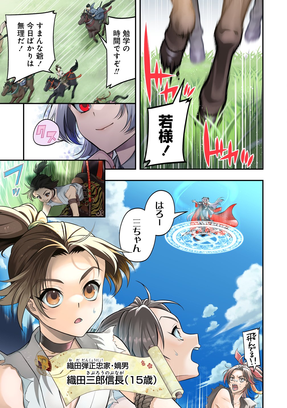 Read NOBUNAGA NO YOME, HAJIMEMASHITA: PONKOTSU MAJO NO SENGOKU NAISEIDEN Chapter 1 [High Quality / Full] - Page 1 - nicomanga.net