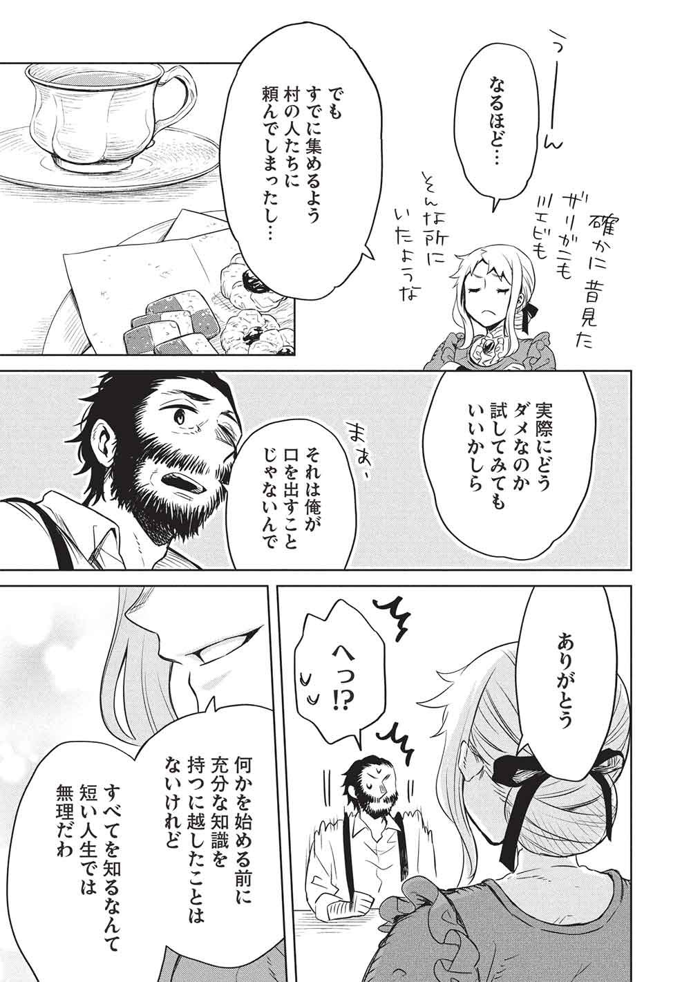 Read CHOU!!! TENSAI HATSUMEI REIJOU NO POWERFUL RYOUCHI KAIKAKU Chapter 55 [High Quality / Full] - Page 7 - nicomanga.net