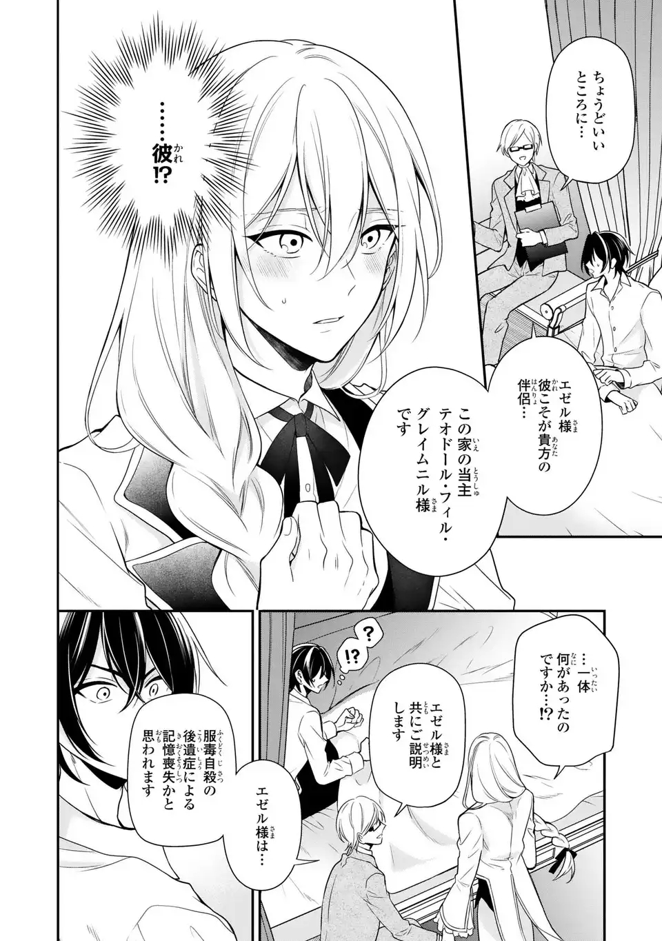 Read DOKUYAKU HENJITE AI TO NARU: TENSEI SHITARA OTOKO NO YOME GA IRU KUZU KIZOKU Chapter 1 [High Quality / Full] - Page 10 - nicomanga.net