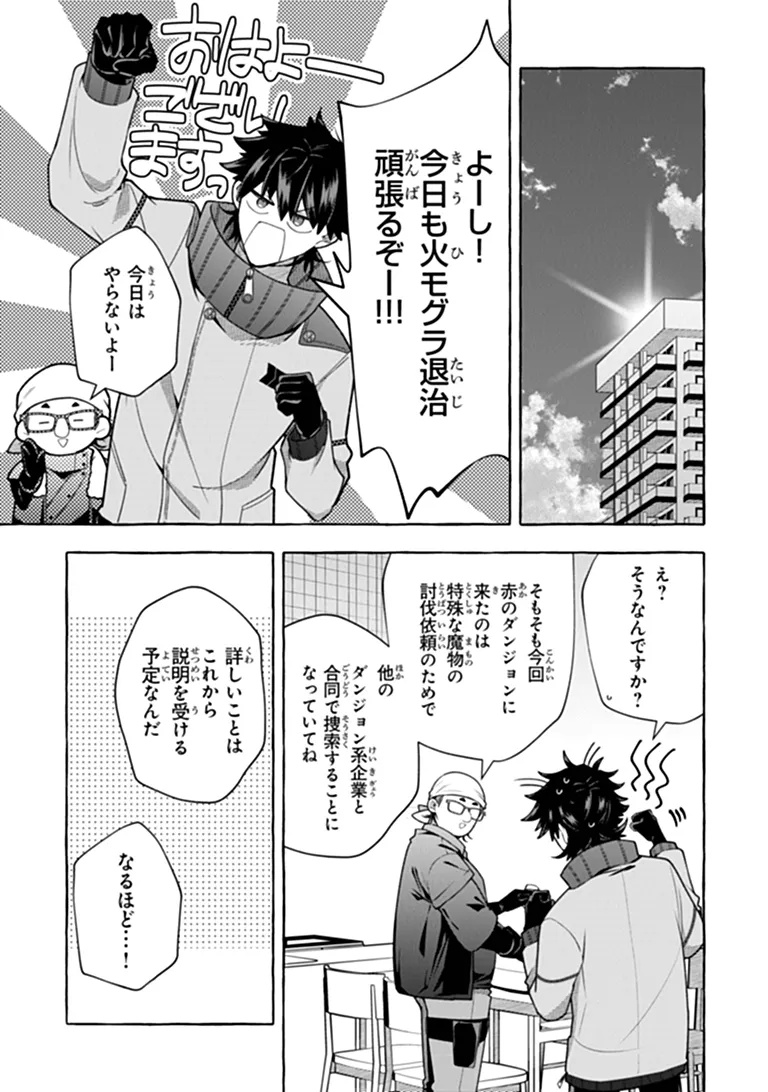 Read KINZOKU SLIME WO TAOSHI MAKUTTA ORE GA "KUROKOU NO OU" TO YOBARERU MADE Chapter 19.2 [High Quality / Full] - Page 8 - nicomanga.net