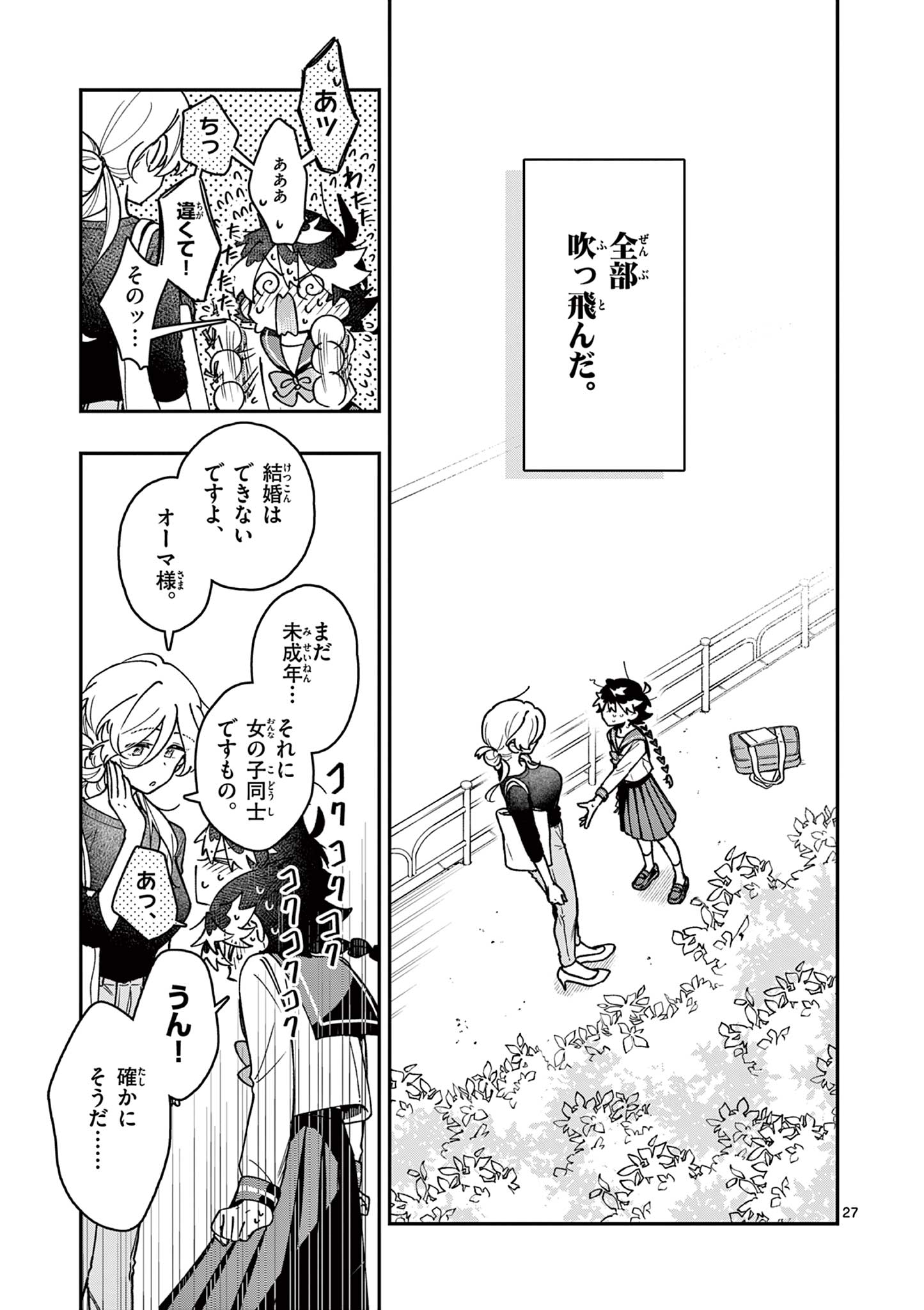 Read MAO-SAMA, RE RE REVENGE! Chapter 1 [High Quality / Full] - Page 27 - nicomanga.net