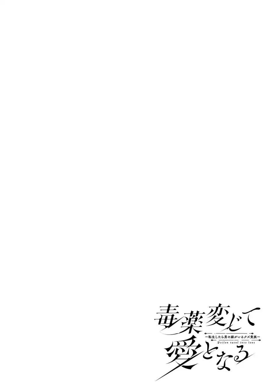 Read DOKUYAKU HENJITE AI TO NARU: TENSEI SHITARA OTOKO NO YOME GA IRU KUZU KIZOKU Chapter 1 [High Quality / Full] - Page 2 - nicomanga.net