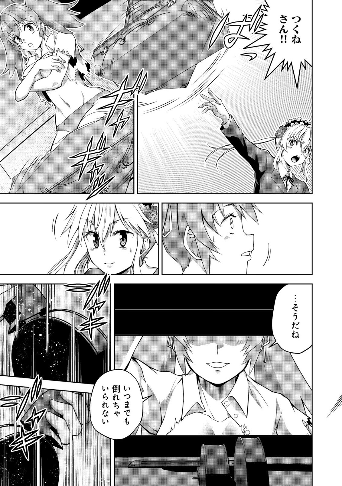 Read Cthulhu Toka Zenzen Wakaranai Ore Ga, Jashin No Chikara De Bakunyuu Joshi To Musou Suru Chapter 7 [High Quality / Full] - Page 19 - nicomanga.net