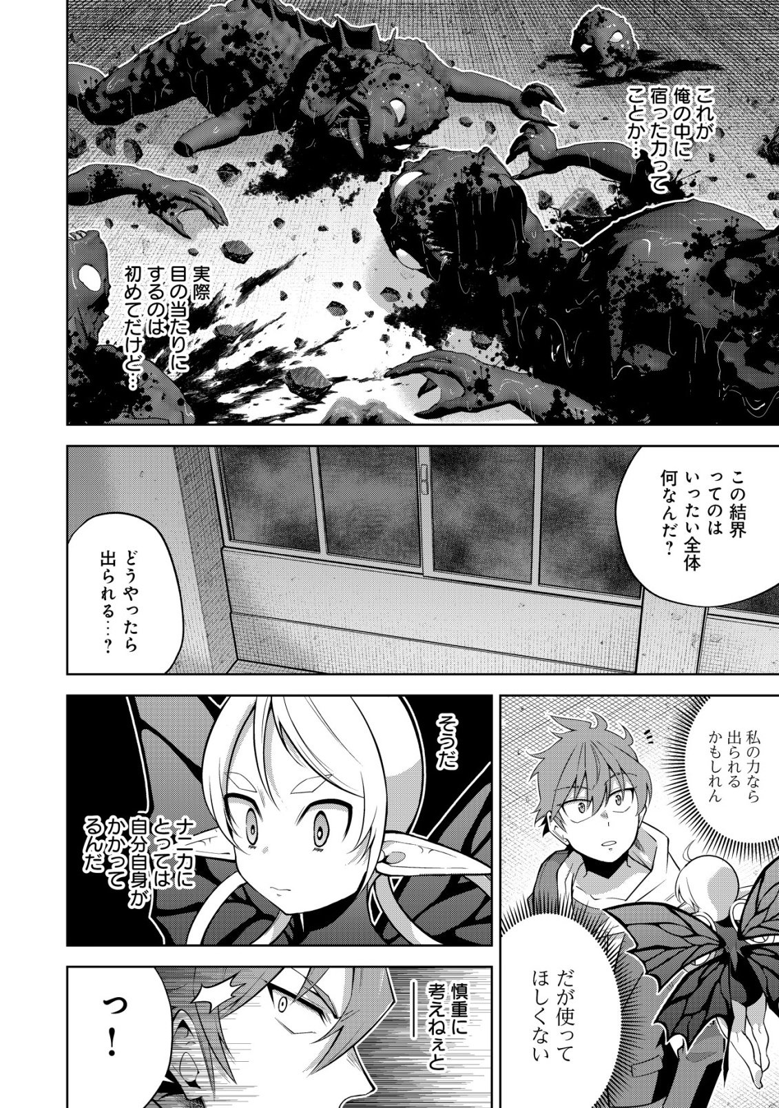 Read Cthulhu Toka Zenzen Wakaranai Ore Ga, Jashin No Chikara De Bakunyuu Joshi To Musou Suru Chapter 7 [High Quality / Full] - Page 12 - nicomanga.net